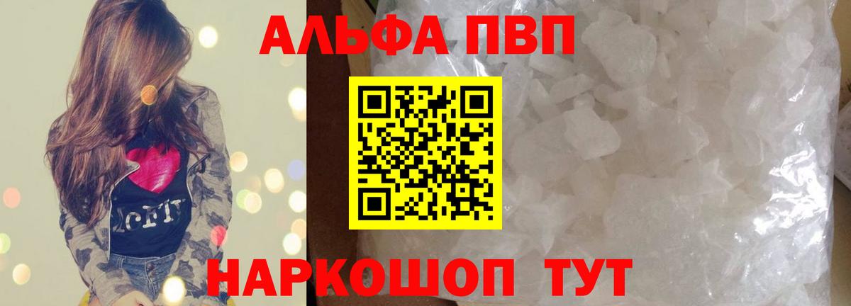 продажа наркотиков  А ПВП Crystall  Гагарин  Alpha-PVP СК КРИС  Вход с VPN  Alpha-PVP крисы CK  A PVP 