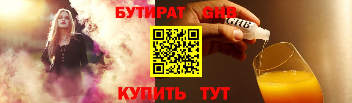 Бутират Butirat  Вход с VPN  Гагарин 
