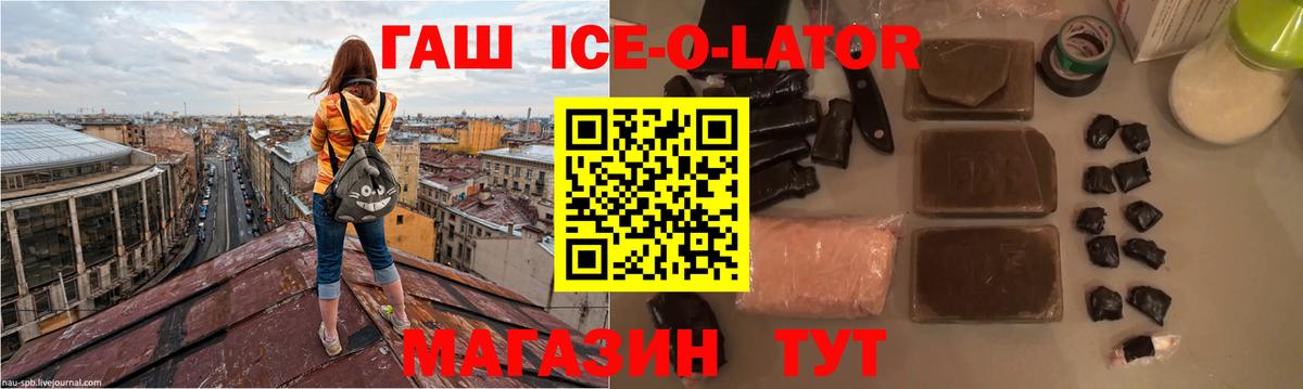 Гашиш ice o lator  Гашиш  сколько стоит  Вход с VPN  ГАШ ice o lator  Гагарин 