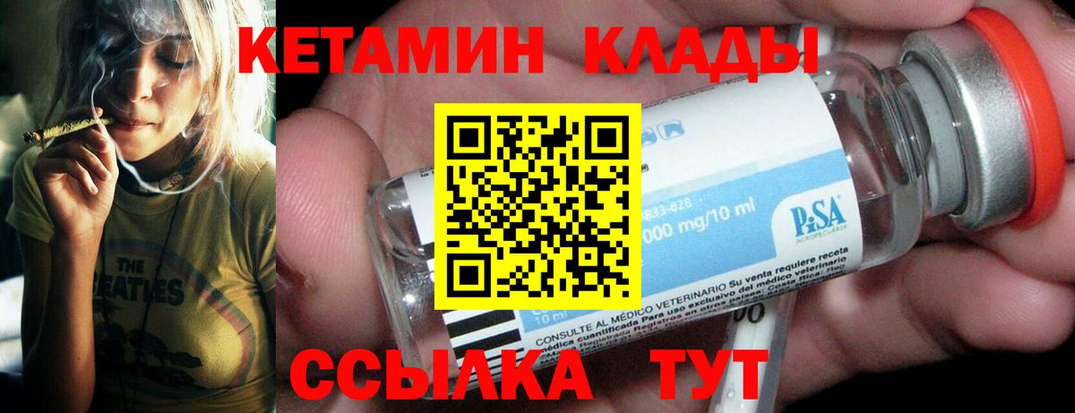 КЕТАМИН VHQ Гагарин