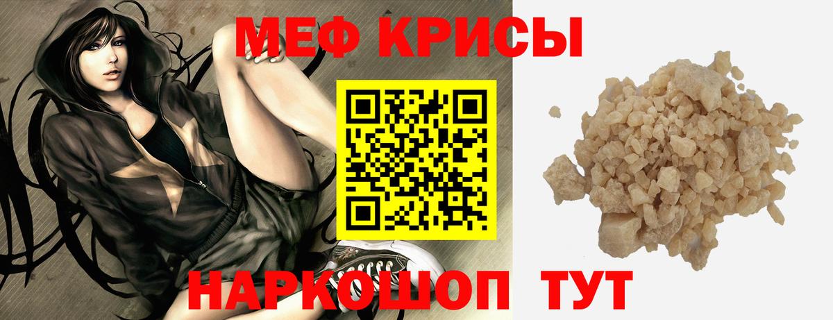 Меф мяу мяу Гагарин